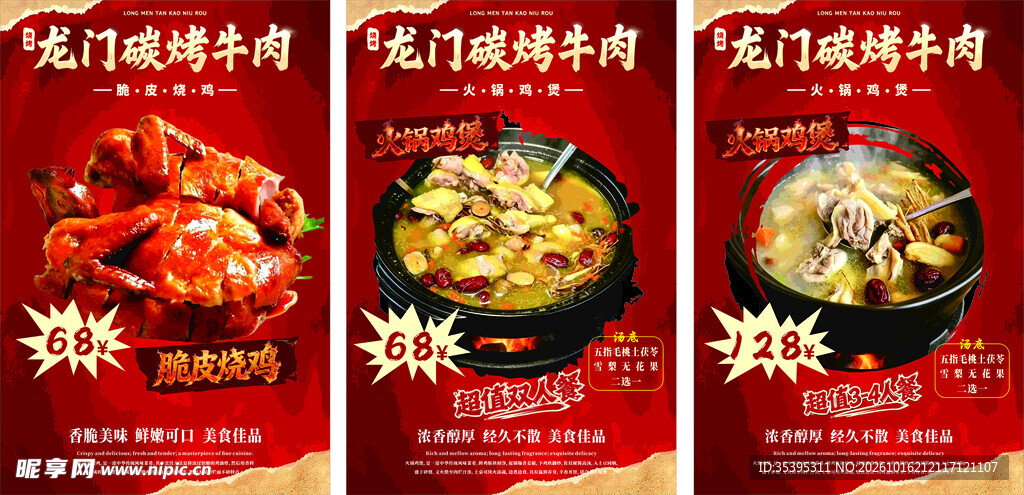 龙门碳烤牛肉宣传海报