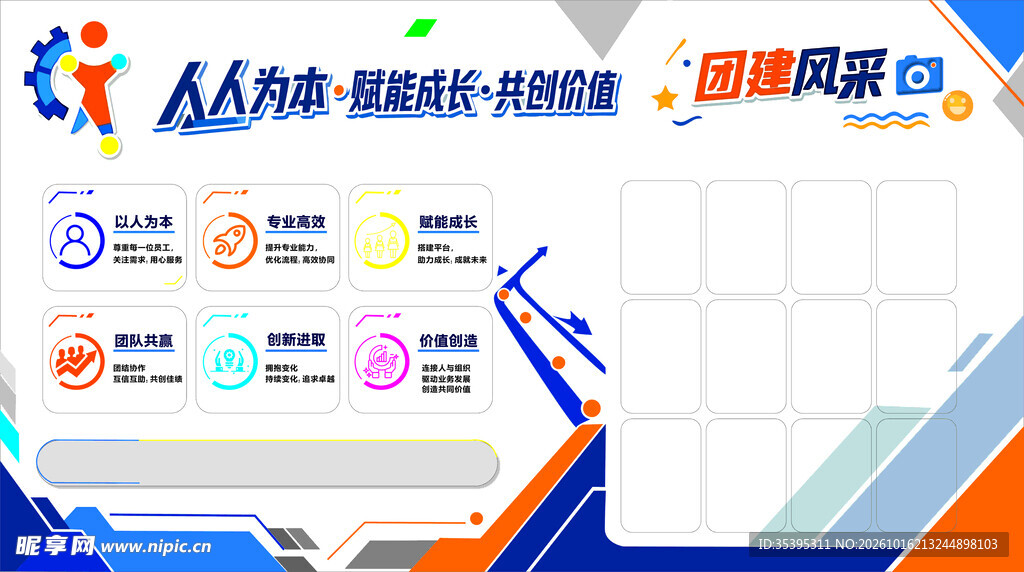 团建风采文化墙