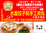饺子店促销宣传海报