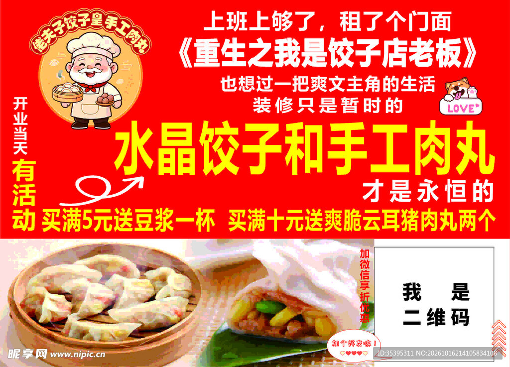 饺子店促销宣传海报