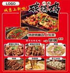 碳锅鸡上新品展板