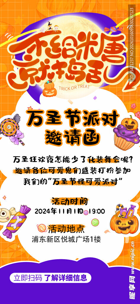  万圣节邀请函