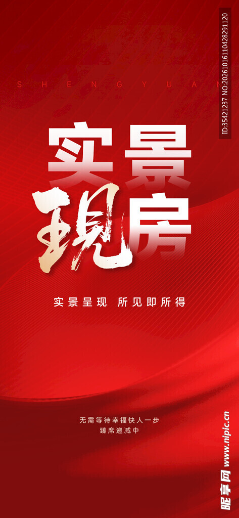现房促销