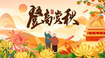 重阳节 