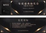 年度盛典抽奖券