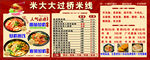 过桥米线菜单