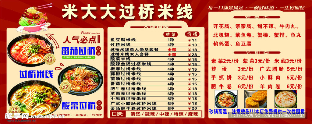 过桥米线菜单