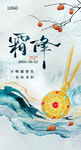 霜降黄金珠宝借势海报