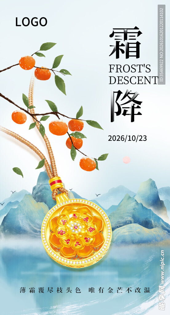 霜降二十四节气手机海黄金珠宝海