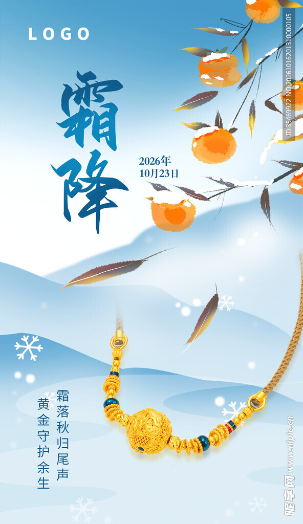 霜降黄金珠宝节气海报