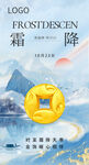 霜降24节气手机海黄金珠宝海