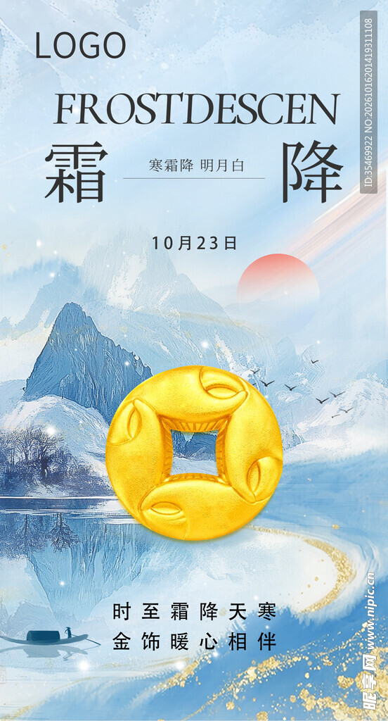 霜降24节气手机海黄金珠宝海