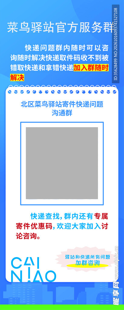 菜鸟驿站易拉宝