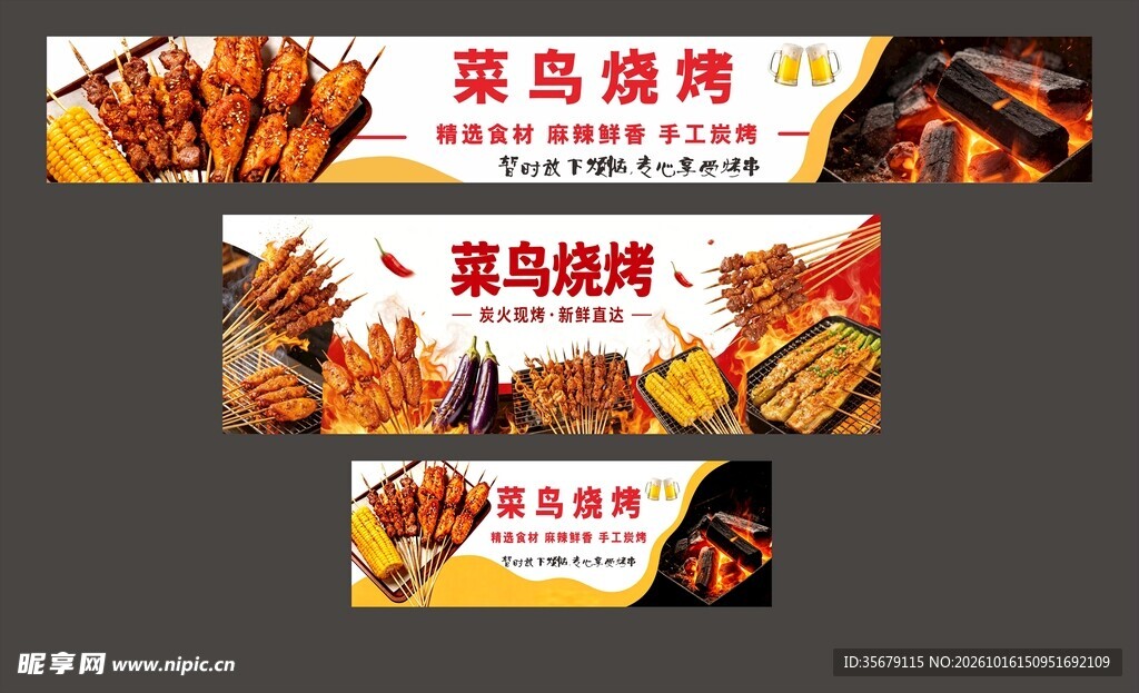 烧烤