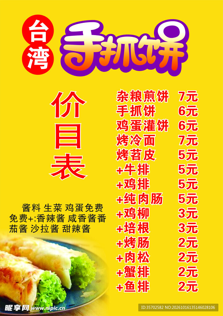 宣传单