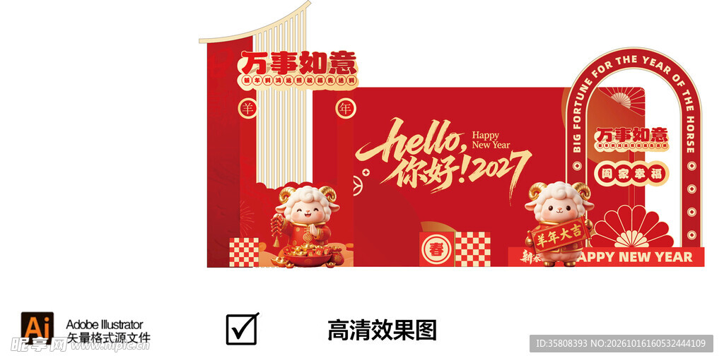 羊年美陈