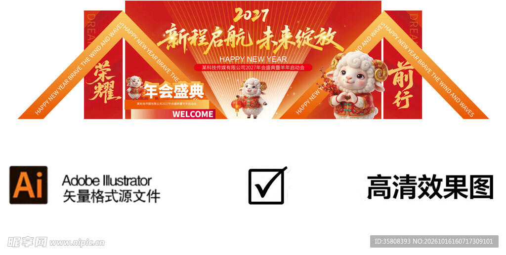 羊年美陈