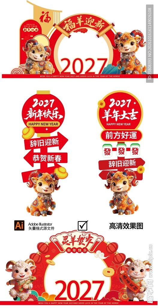羊年美陈