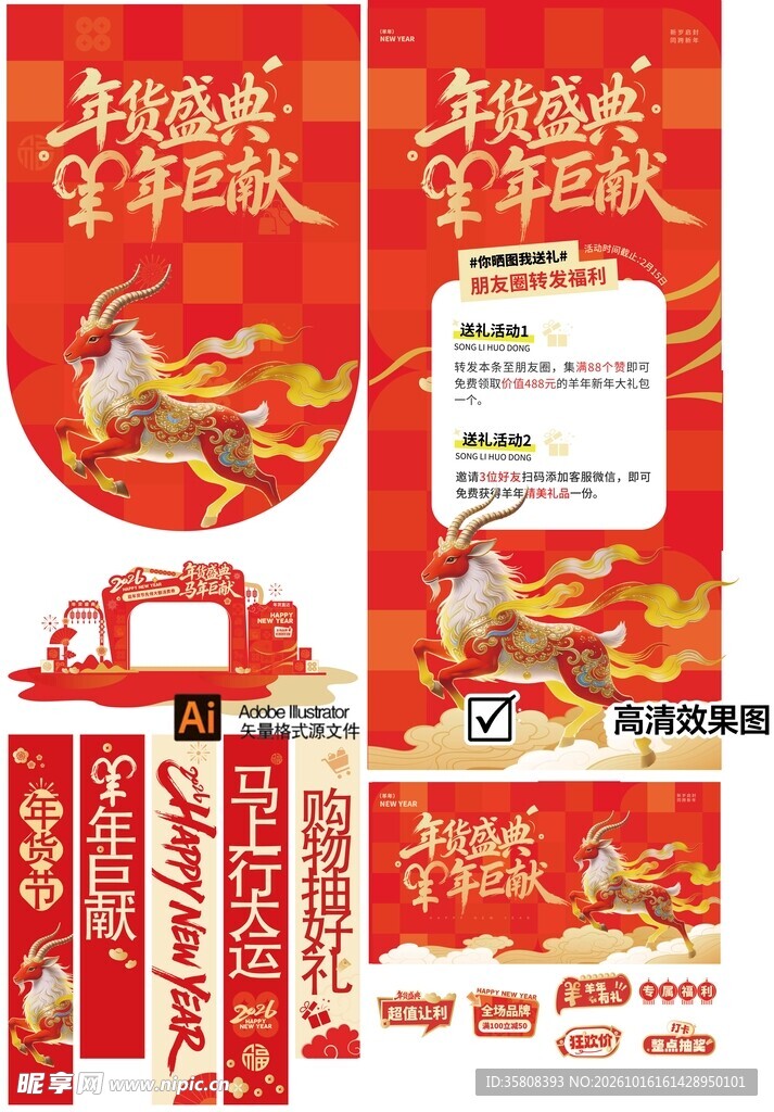 羊年美陈