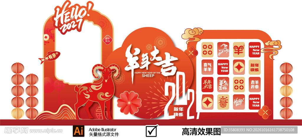 2027羊年美陈