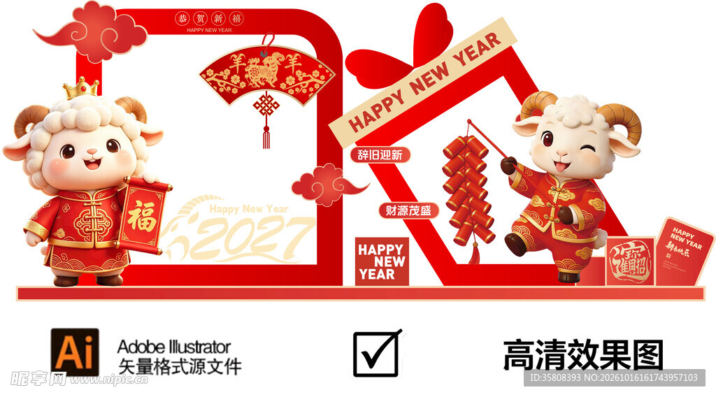 2027羊年新春美陈