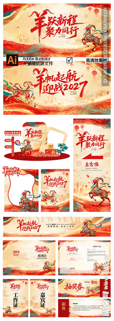 2027羊年美陈
