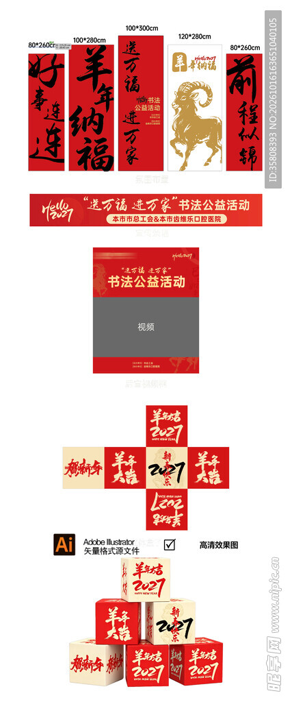 2027羊年物料美陈