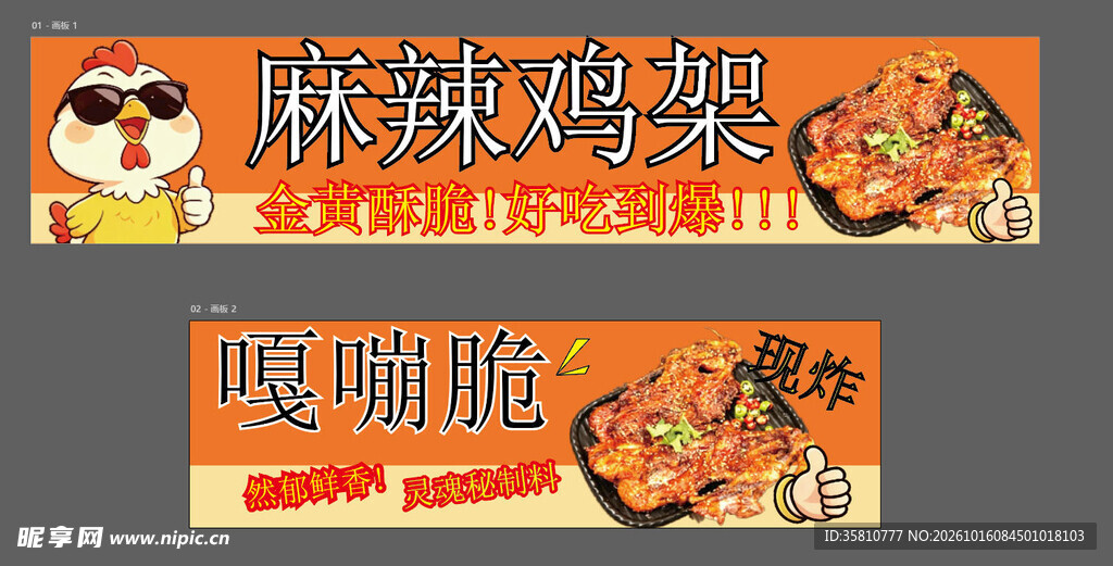 麻辣鸡架