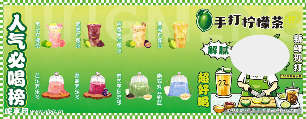 手打柠檬茶