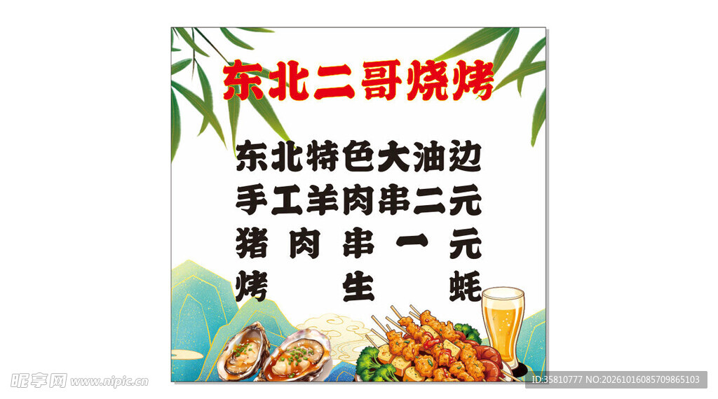 烧烤
