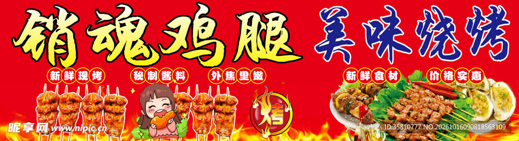 鸡腿烧烤