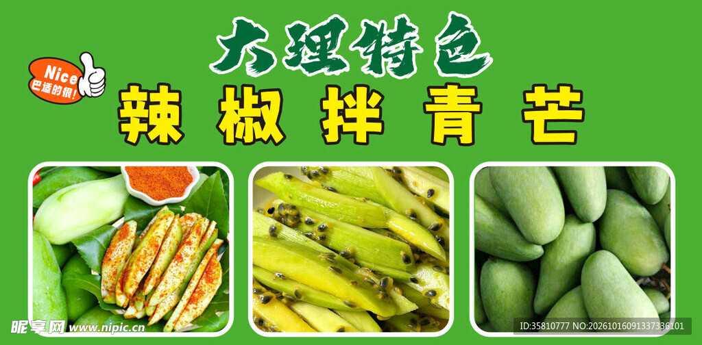 辣芒果