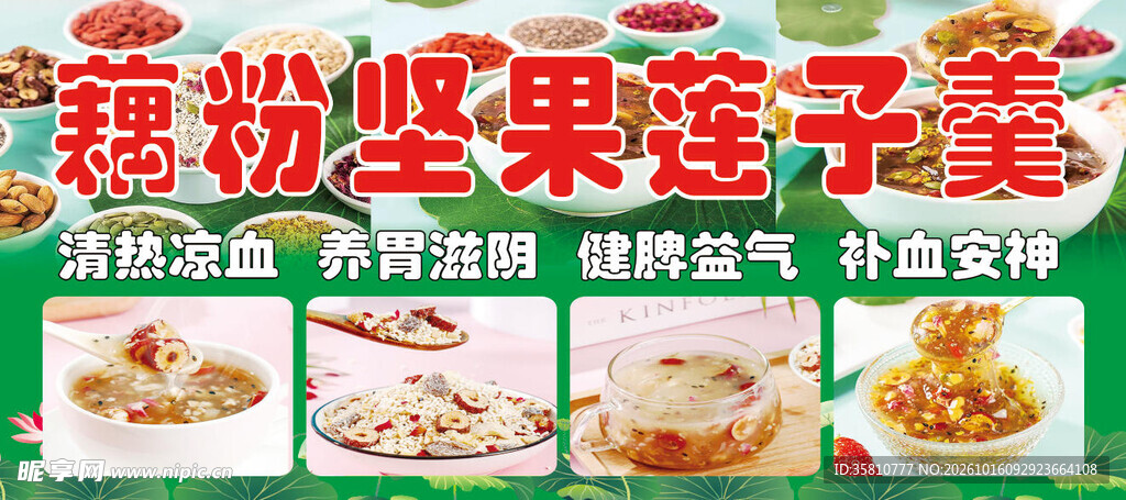 藕粉坚果莲子羹