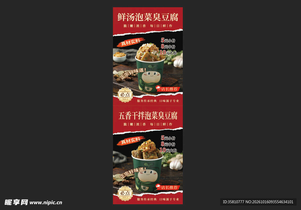 鲜汤泡菜臭豆腐