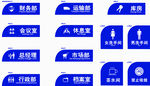 企业科室门牌标识合集