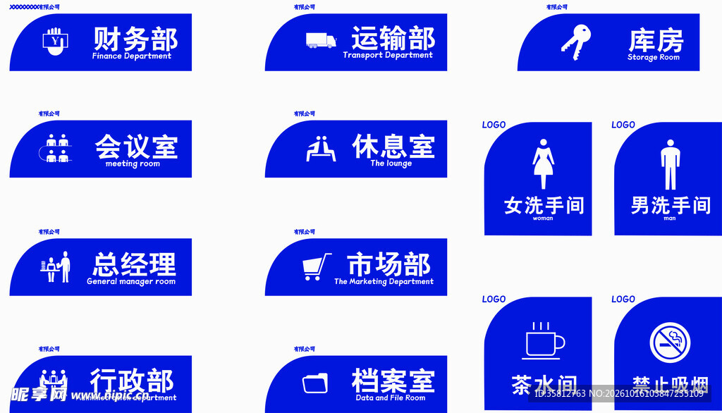 企业科室门牌标识合集