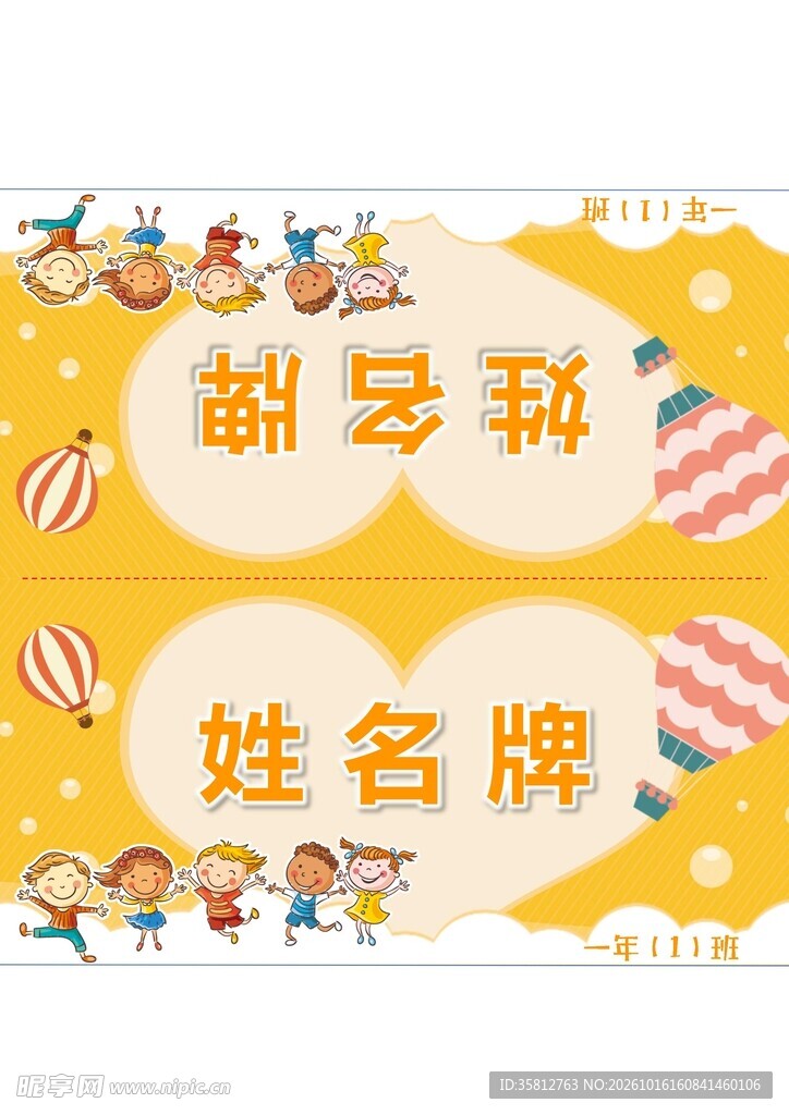 可爱卡通儿童姓名牌