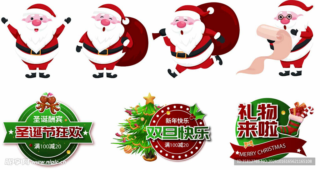 圣诞卡通装饰元素合集