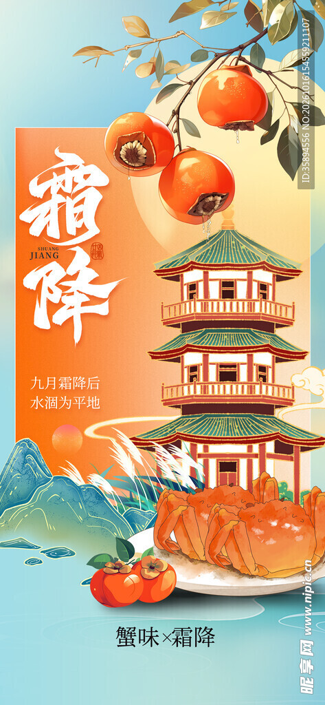 霜降 