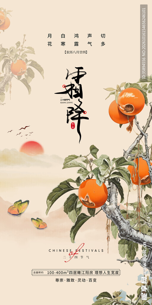 霜降海报