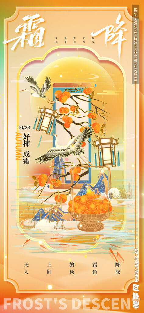 霜降 