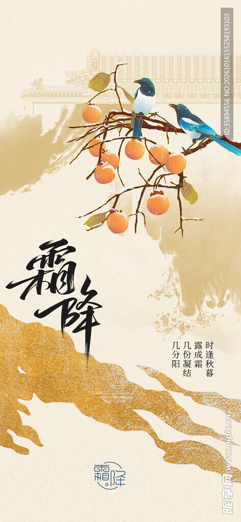 霜降
