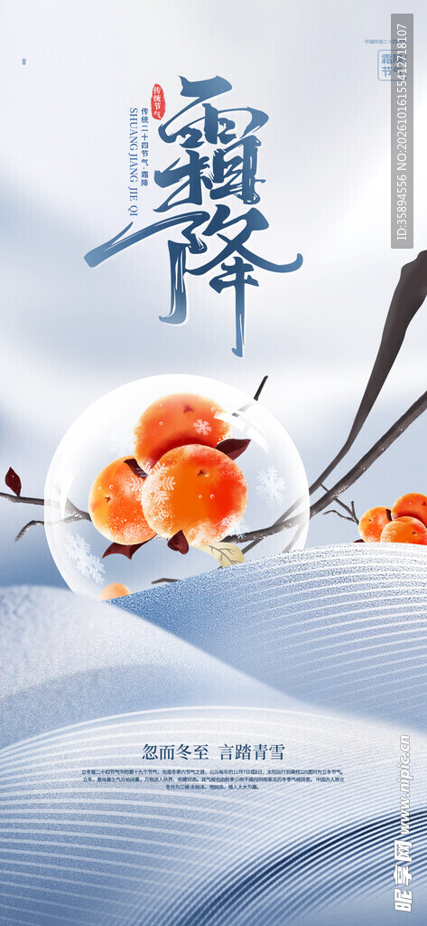 霜降