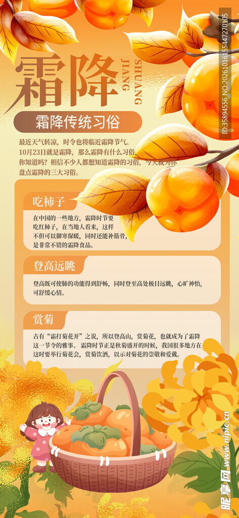 霜降海报