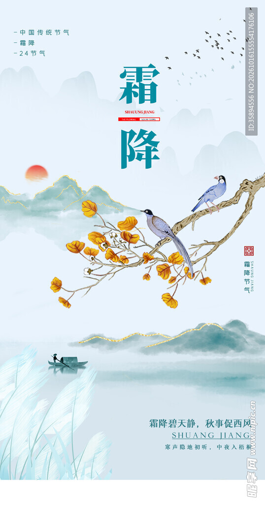 霜降