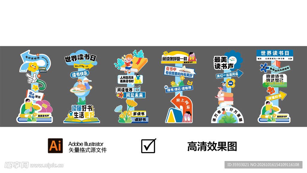 读书日指引牌