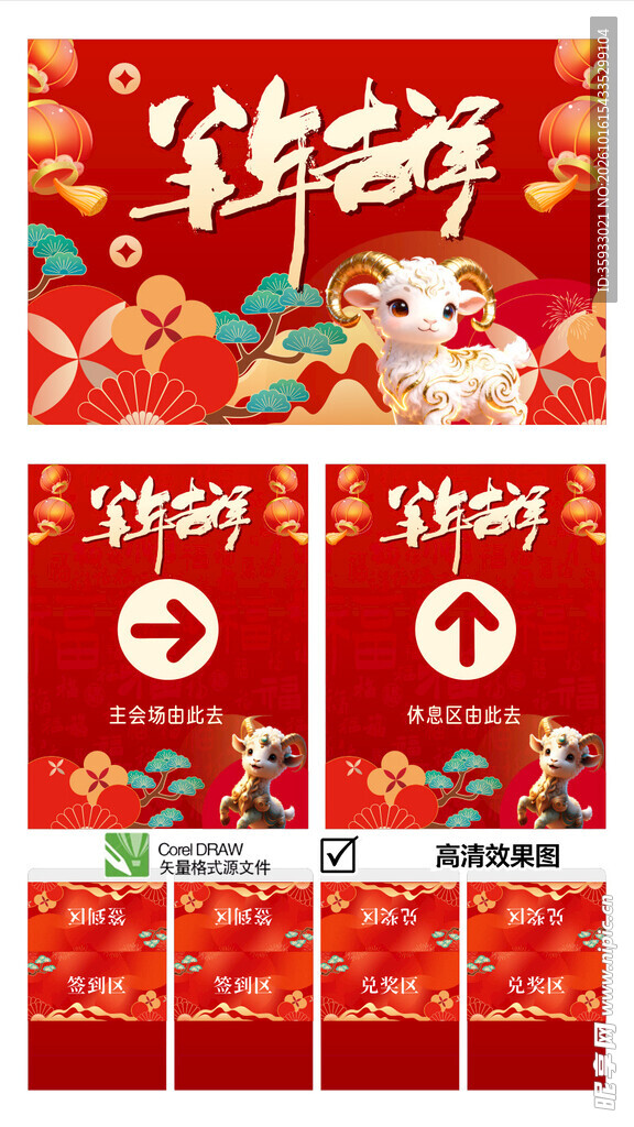 2027羊年背景