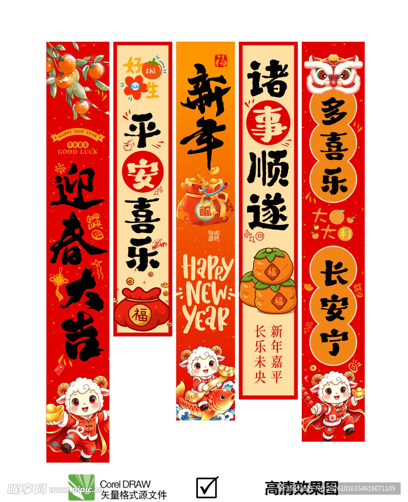 羊年挂布