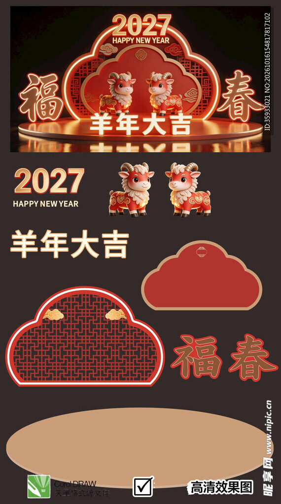 羊年美陈