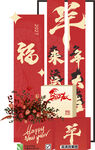 羊年美陈